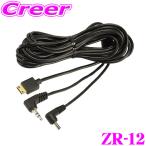  Comtec ZR-12 регистратор пути (drive recorder) соединительный кабель 4m