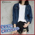 デニムジャケット レディース デニム 10代 20代 30代 40代 50代 ジャケット ジージャン Gジャン ストレッチ ストリート 原宿 トップス ポイント消化
