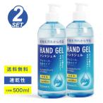 即納可能 2本セット ハンドジェル 500ml アルコール 東亜産業 TOAMIT ウイルス 対策ジェル 手 指 保湿 大容量 アルコール洗浄 ハンドケア