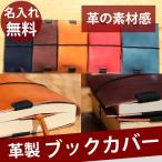 本 ブックカバー 革 刻印 名入れ 即日 おしゃれ ブックマーカー