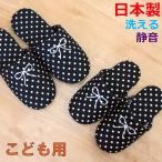  тапочки детский точка лента вышивка soft 16cm 20cm сделано в Японии ... тихий звук симпатичный ... маленький полька-дот Monotone 