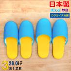 ウクライナ支援スリッパ 3サイズ 約28