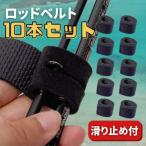  удилище ремень 10 шт. комплект удочка частота фиксация ремень защита ремень удочка фиксация bundle . частота держатель для удочки суммировать . текстильная застёжка удилище место хранения рыбалка застежка 