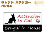  Ben ga Louis n house стикер кошка cat in house кошка наклейка предотвращение преступления bengal