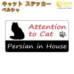 peru автомобиль in house стикер кошка cat in house кошка наклейка предотвращение преступления persian