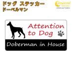  доберман in house стикер собака dog in house собака наклейка предотвращение преступления doberman
