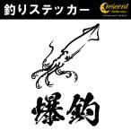  рыбалка стикер 04 все 26 цвет .. кальмар искусственная приманка на кальмара богатый улов . рыболовный наклейка переводная картинка cooler-box смартфон машина мотоцикл велосипед шлем 