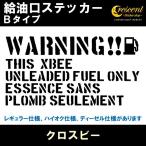 クロスビー XBEE 給油口ステッカー Bタイプ 全26色 フューエル シール デカール fuel ワーニング 注意書き