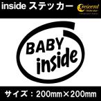 BABY ベイビー インサイド ステッカー inside  全26色 200mm×200mm 車 カー シール かっこいい カッティングシート