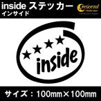 インサイド ステッカー inside  全26色 100mm×100mm 車 カー シール かっこいい カッティングシート
