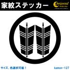  дом . стикер круг . средний . стрела Hattori ..K127 Sengoku .. меч . kendo туловище средства защиты O-Bon фонарь наклейка переводная картинка смартфон машина мотоцикл велосипед шлем 