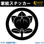 ショッピング戦国武将 家紋ステッカー 丸に橘紋 K022 戦国 武将 刀剣 剣道 胴 防具 お盆 提灯 シール デカール スマホ 車 バイク 自転車 ヘルメット