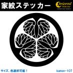 ショッピング戦国武将 家紋ステッカー 葵の御紋 徳川家康 K107 戦国 武将 刀剣 剣道 胴 防具 お盆 提灯 シール デカール スマホ 車 バイク 自転車 ヘルメット