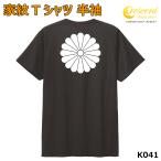 家紋 Tシャツ 半袖 バックプリント 十六菊 K041 お盆 戦国 武将 精霊流し 刀剣 提灯