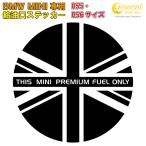 BMW ミニクーパー MINI ONE ワン・COOPER R56 給油口 ステッカー 【ユニオンジャック タイプ】 通常色 全26色 シール デカール