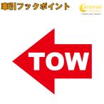  фаркоп отметка стикер 02 все 26 цвет 5 размер правый направление левый направление стрела печать tow point тяга отметка гонки срочный царапина .. наклейка переводная картинка машина мотоцикл 