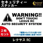  Lexus LEXUS RC система безопасности стикер 2 шт. комплект все 26 цвет макет охранной сигнализации - противоугонное предотвращение преступления машина сверху ... warning наклейка переводная картинка 