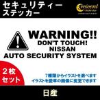  Nissan NISSAN система безопасности стикер 2 шт. комплект все 26 цвет макет охранной сигнализации - противоугонное предотвращение преступления машина сверху ... warning наклейка переводная картинка 