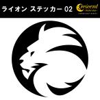 ライオン ステッカー 02 5サイズ 全32色 らいおん 獅子 トライバル タトゥー 傷隠し ヤンキー かっこいい シール デカール スマホ 車 バイク ヘルメット Buyee Buyee 日本の通販商品 オークションの代理入札 代理購入