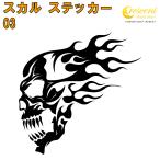  Skull стикер 03 все 26 цвет 5 размер череп .. каркас .... море . царапина .. наклейка переводная картинка смартфон машина мотоцикл велосипед шлем 