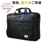 ビジネスバッグ メンズ 3WAY リュック A4・B4ファイル対応 マチ拡張 幅42cm 現役、銀行員ご用達！ ポリエステル1680Dで丈夫 　 アウトレット