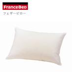 フランスベッド 枕 フェザーピロー シングル 50×70  柔らかめ  枕/まくら/マクラ