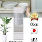 レンジボード 幅60cm SPA-600R パールホワイト 幅60×奥行50×高さ198cm レンジ台 パールホワイト 地域限定大型設置便送料無料SG
