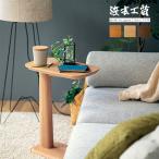 No.5850 サイドテーブル  DA色(No5850サイドテーブル) NA色(No5854サイドテーブル) CA色(No5858サイドテーブル) 浜本工芸  通常納期1ヶ月