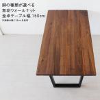 ダイニングテーブル 単品 幅165cm 天板厚40mm ウォールナット無垢集成材 自然オイル塗装 食卓テーブル ブラウン 北欧 モダン 食卓  GOK 爆買