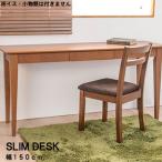 デスク のみ 奥行き45cm 木製スリム�