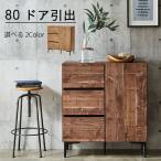 ショッピング円高還元 サイドボード ドア引出タイプ 幅79.8cm ソフトクローズ仕様 アジャスター付き スチール脚 日本製 国産 お洒落 シンプル カッコいい モダン 北欧 カジュアル GMK