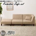 ショッピング円高還元 ソファ 3点セット 幅213cm 外せる脚 ロータイプ換装 天然木 ポリエステル 脚部組立式 マルチソファー 組み換え可  木脚 GMK QSM-200 ローソファ コンパクト 家具