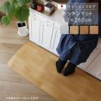 キッチンマット 60×260cm 敷くだけ クッションフロア 撥水 床にピタッ！滑り止め 抗菌 防カビ 防炎 防汚・傷防止に  消臭 ペット対応 表面強化  国産 日本製