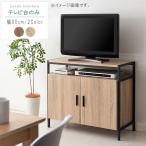 ショッピングわけ有 テレビボード のみ 幅80cm ナチュラル ブラウン キャビネット付き テレビ台 TV台 AVボード AV台 AVぼーど リビング収納 AV収納 モダン 送料無料