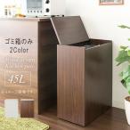 木製キッチンペールのみ 幅45cm 高さ61cm 45L アイボリー ブラウン キッチンペール ダストボックス ゴミ箱 蓋付き フタ付き ごみ箱 送料無料