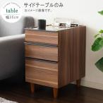サイドテーブル のみ 幅35cm 木目 ガラス天板 見せる収納 収納家具 引き出し コンパクト ミニテーブル リビングテーブル ブラウン 送料無料