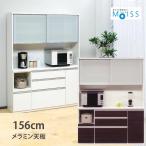食器棚 幅156cm 高さ205cm 奥行49cm 日本製 メラミン天板 モイス ガラス 引き戸 食器棚 160 レンジボード 開梱設置送料無料 SOK　特価 爆買