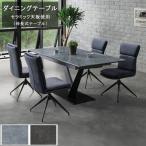 ダイニングテーブル セラミック 傷・汚れ・熱に強い 伸長式テーブル デザイン脚 食卓 食事用 北欧 スタイリッシュモダン デザイン カジュアル シンプル おしゃれ