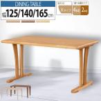 ショッピングわけアリ ダイニングテーブル 単品 幅125cm 幅140cm 幅165cm 選べる脚 4本脚 2本脚 ダイニングテーブル ダイニング モダン 北欧 シンプル【QOG-60】送料無料 爆買