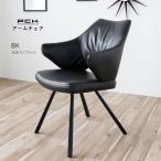 【一部予約販売】アームチェア 肘付きダイニングチェアー PUレザー ファブリック スチール脚 グレー/ブラック(ツートン) ブラック 合皮 モダン 北欧