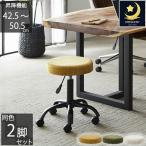 キャスター チェア （背なし） 幅36cm 高さ調整可能 42.5〜50.5cm 合皮 コーデュロイ スツール 昇降機能付き ワークチェア かわいい カワイイ 可愛い モダン