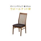 ダイニングチェア1脚のみ ウォール�