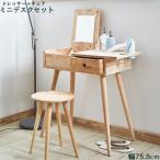 テーブルドレッサー ダイニング デ