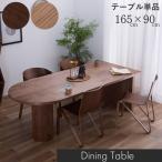 ショッピングわけ有 ダイニングテーブル 幅165 単品 4人掛け 4人用 半円 壁際 ダイニング オーク ウォールナット 無垢 天然木 シンプル ナチュラル 食卓 北欧 木製 GOK QOG-100 家具