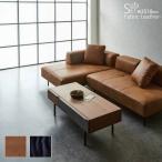 ショッピング円高還元 ソファ コーナーソファー ソファセット ファブリックレザー 肘なし ブラック キャメル 北欧 モダン カジュアル シンプル おしゃれ クッション付き GOK QOG-180