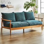 ソファ 2P  幅150cm　コーデュロイ生地 羽毛 フェザー シリコン オーク材 ソファー ソファ 選べる張地 おしゃれ シンプル GOK 【QOG-60】 爆買