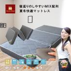 マットレス セミシングル 三つ折り 