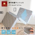 マットレス シングル パーム ＋ 高反発ウレタン10cm オールシーズン快適 多層 3分割式 8層 硬め マットレス 三つ折り ノンスプリングマットレス murren-k-parms
