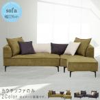 【予約販売】カウチソファ(2P片肘+カウチ) 幅226cm カーキ ダークグレー クッション付き カウチソファ かうちそふぁ モダン テイスト デザイン SOK t001- 爆買