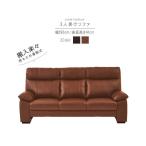 ショッピング円高還元 3人掛けソファ のみ 幅196cm ダークブラウン ライトブラウン 背もたれハイバック 背もたれ取り外し式 背もたれ脱着式 SOK 開梱設置送料無料